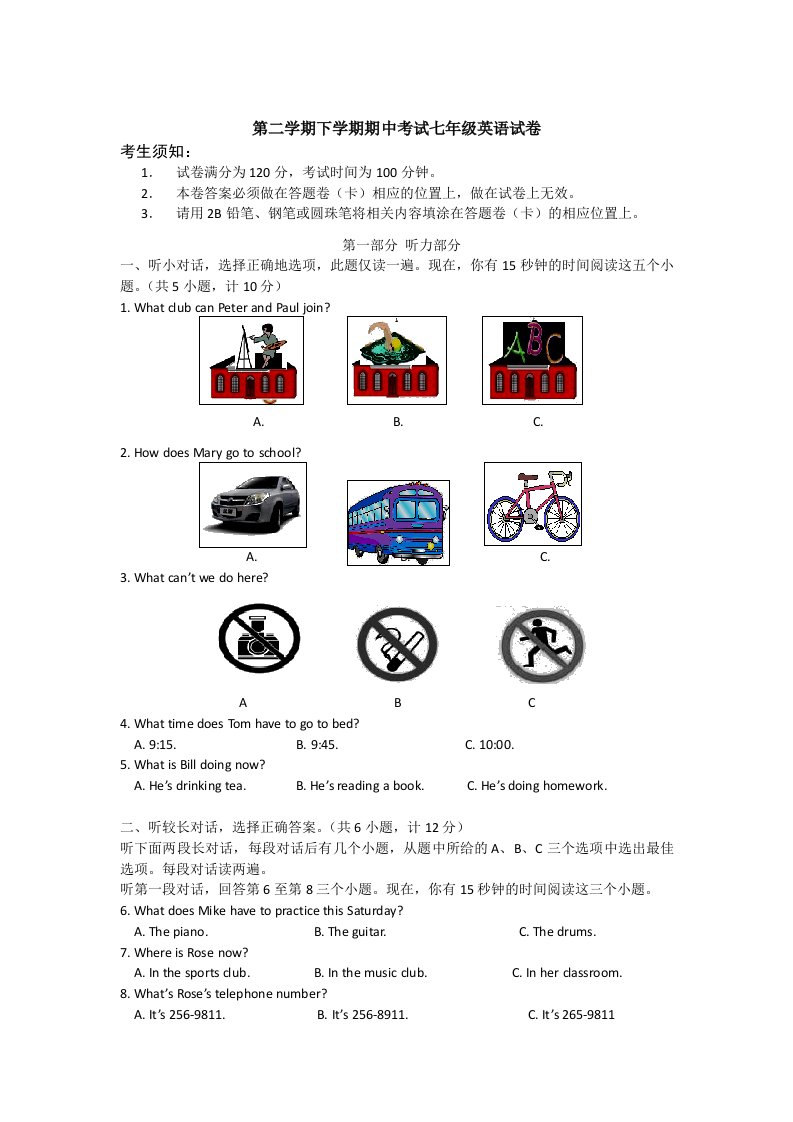 浙江省杭州地区第二学期下学期期中考试七年级英语试卷及答案