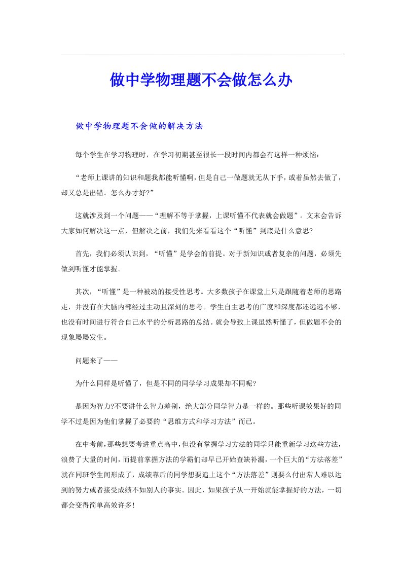 做中学物理题不会做怎么办