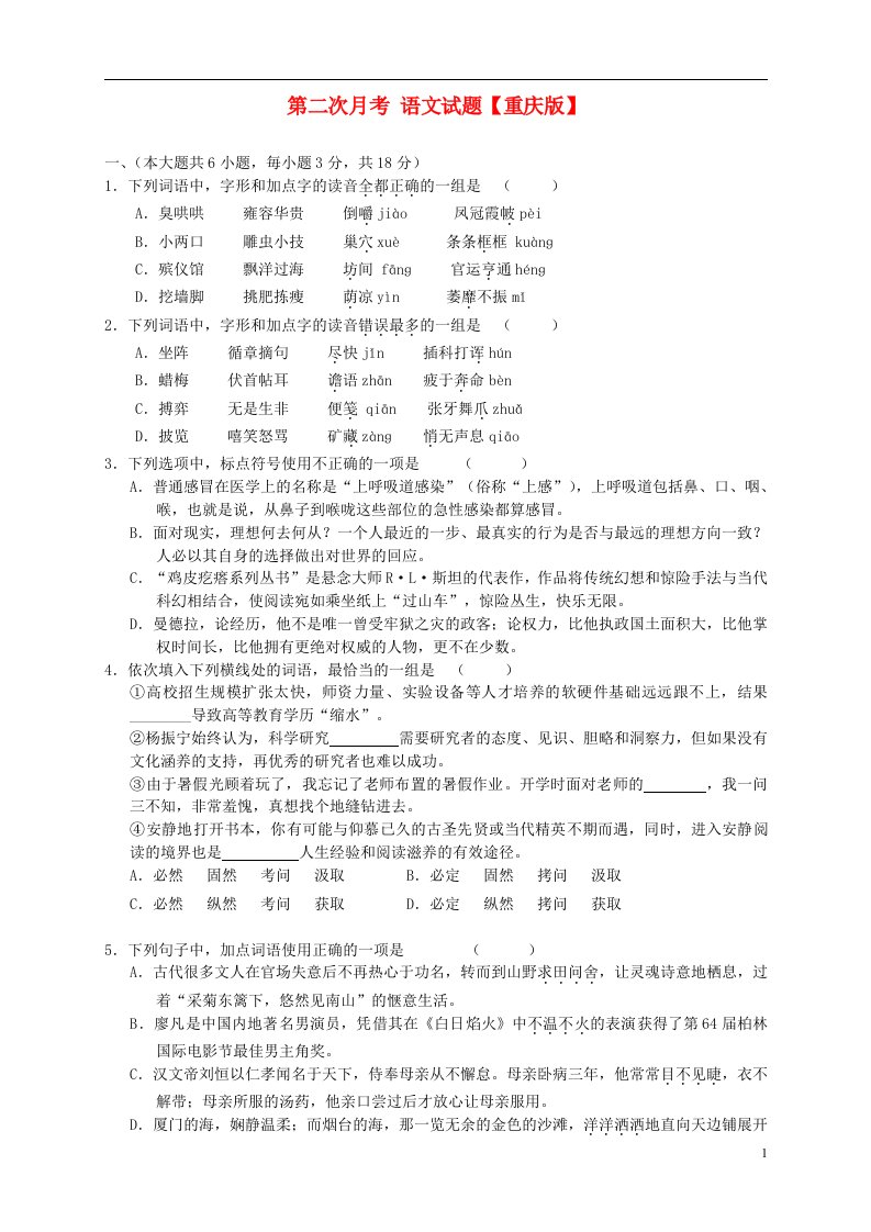 高三语文上学期第二次月考试题12