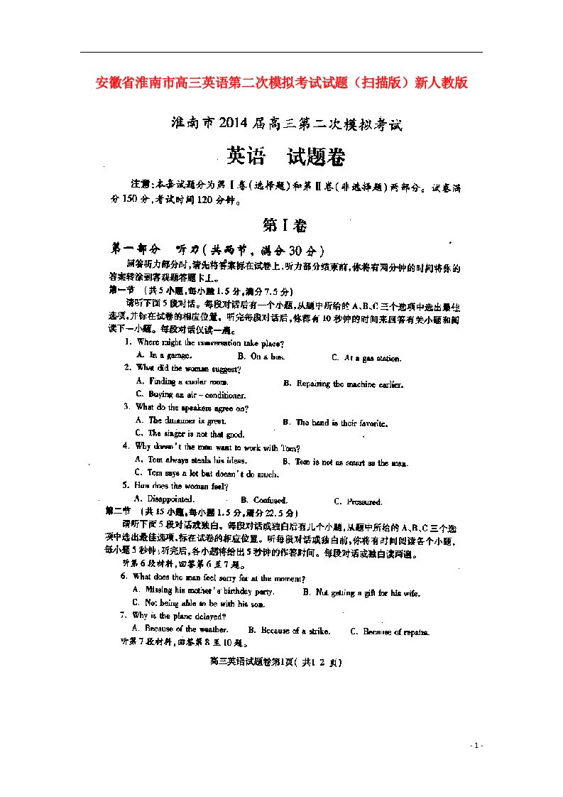 安徽省淮南市高三英语第二次模拟考试试题（扫描版）新人教版