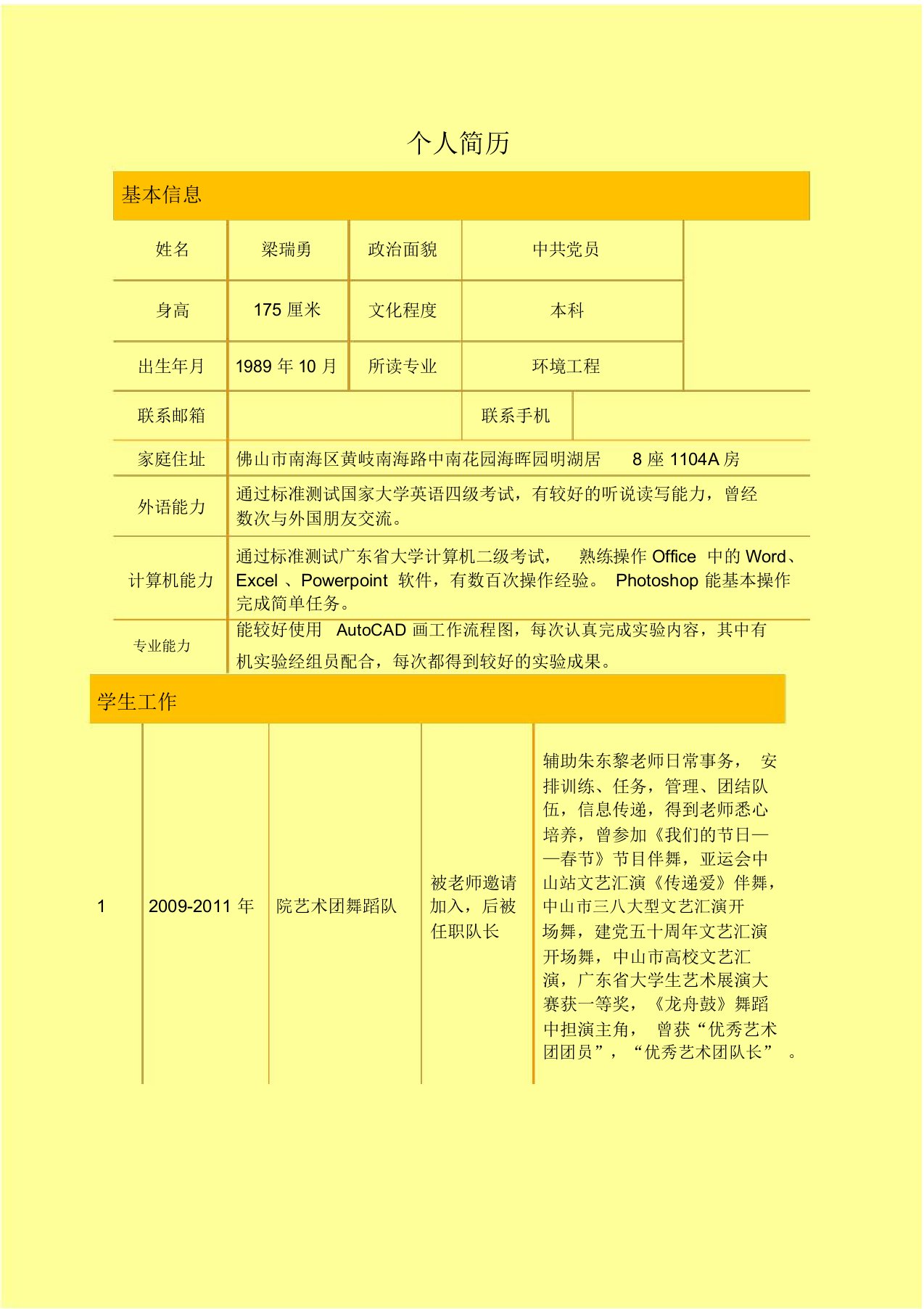 电子工程求职简历自我介绍自我鉴定p