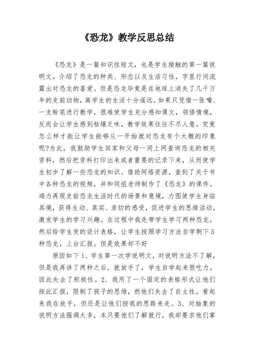 《恐龙》教学反思总结