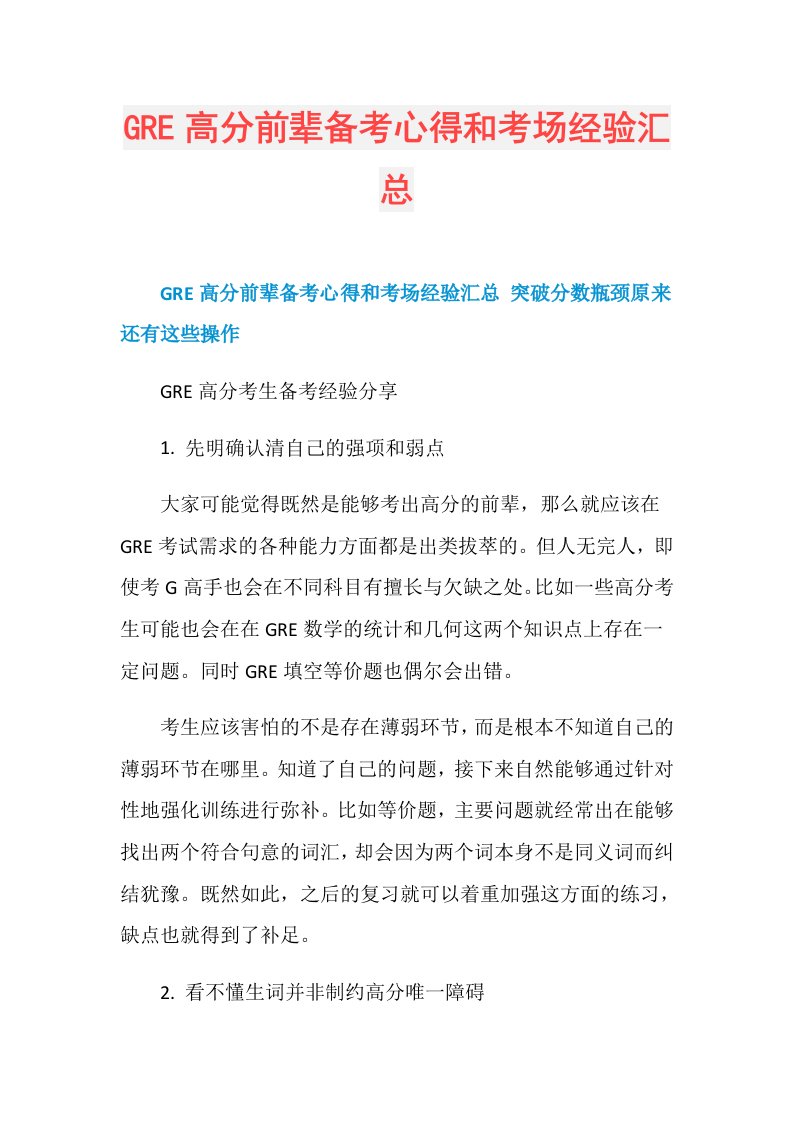 GRE高分前辈备考心得和考场经验汇总