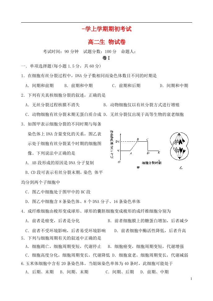 辽宁省大连市第二十高级中学高二生物期初考试试题