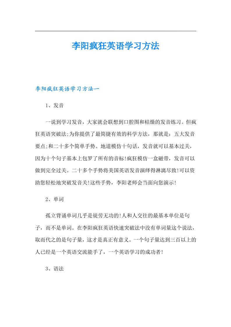 李阳疯狂英语学习方法