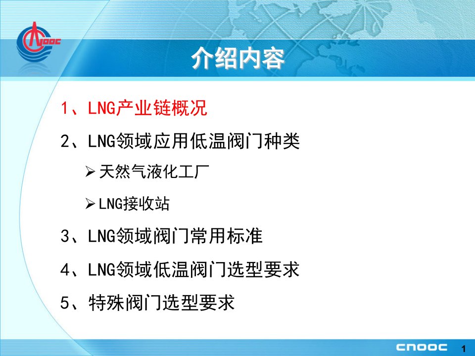 7低温阀门在LNG领域的应用