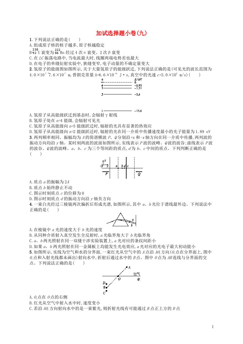 高考物理大二轮复习优选习题