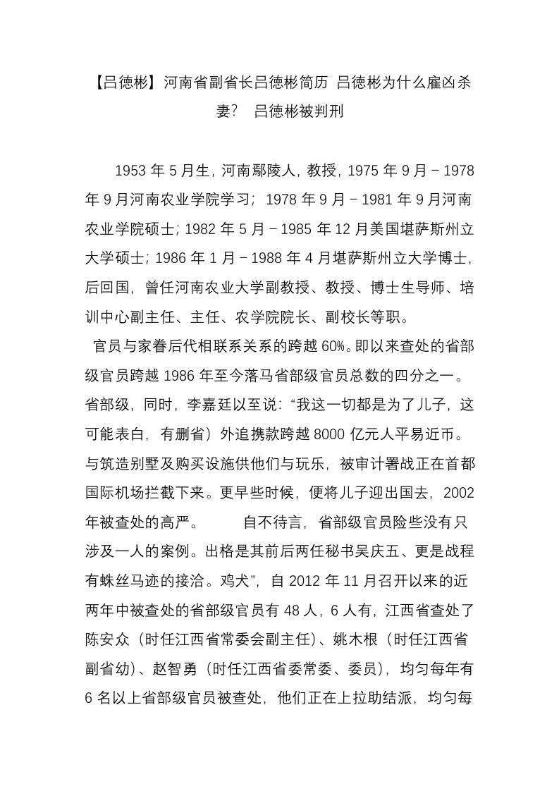 【吕徳彬】河南省副省长吕徳彬简历吕徳彬为什么雇凶杀妻？吕徳彬被判刑