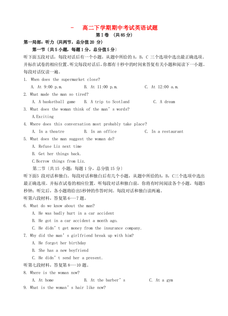 （整理版高中英语）二中高二下学期期中考试英语试题