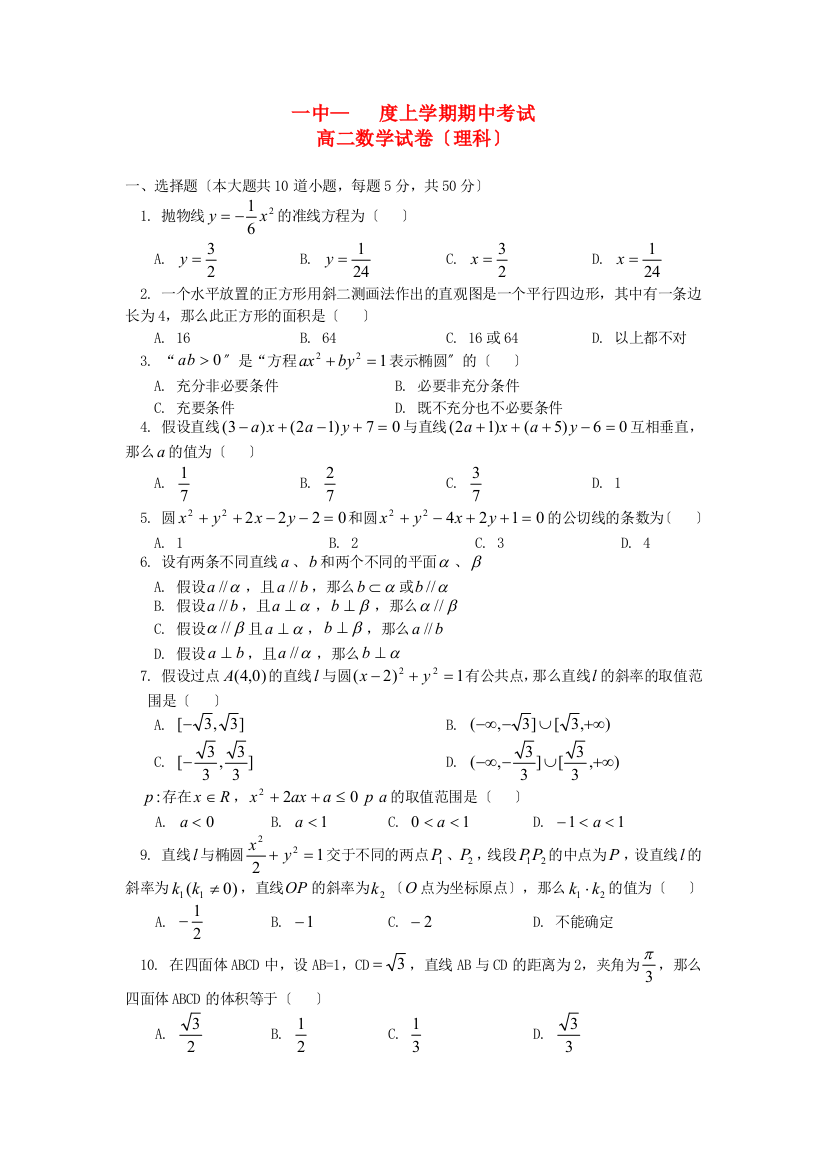 （整理版）一中上学期期中考试3