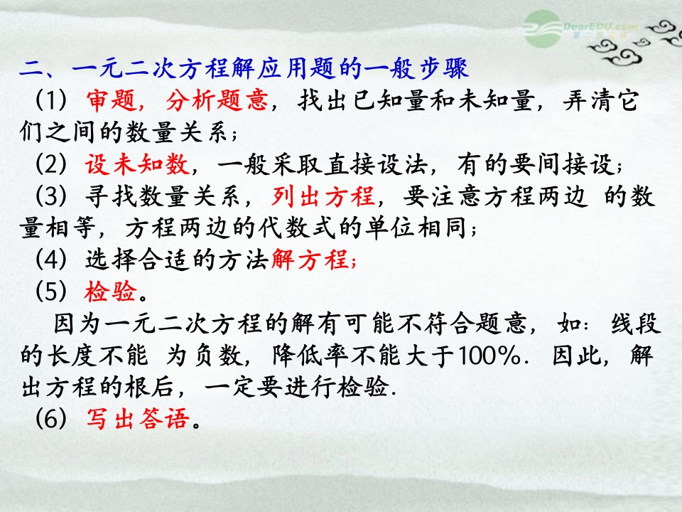 九年级数学上册223实际问题与一元二次方程课件新人教版