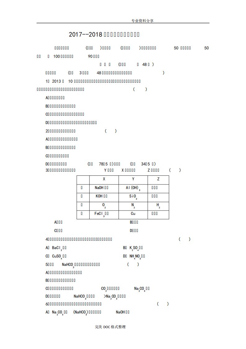 高三第一次考化学试题