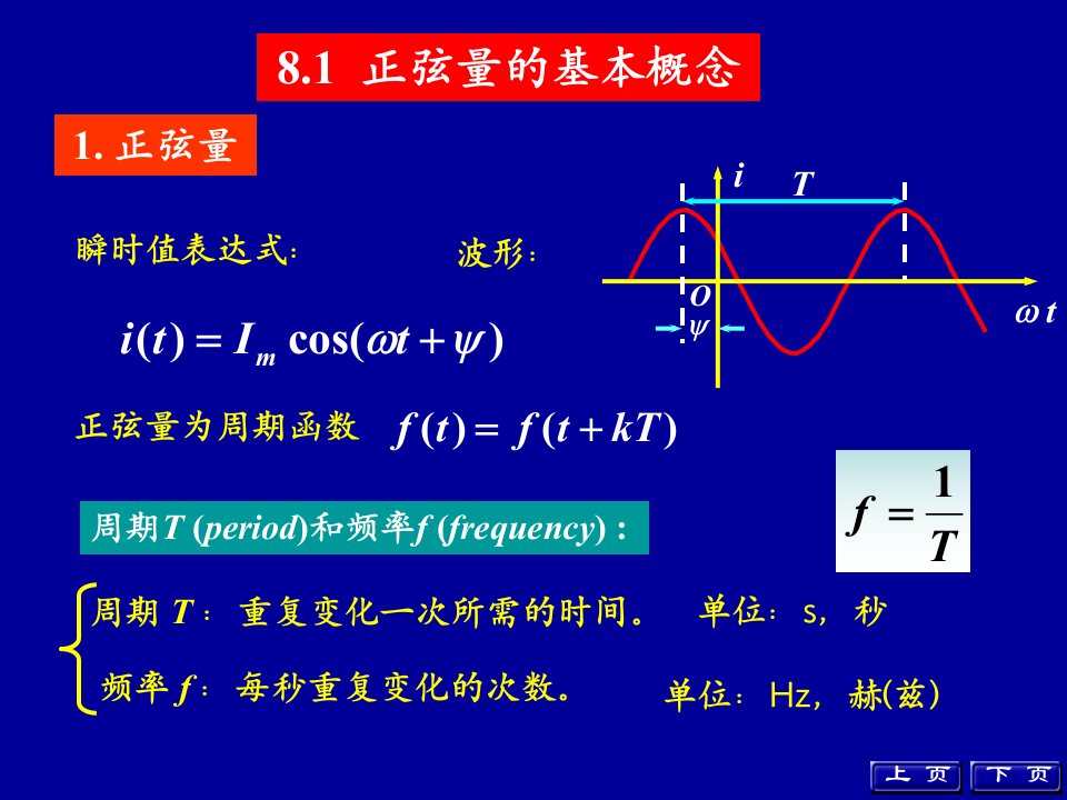 正弦量的相量表示