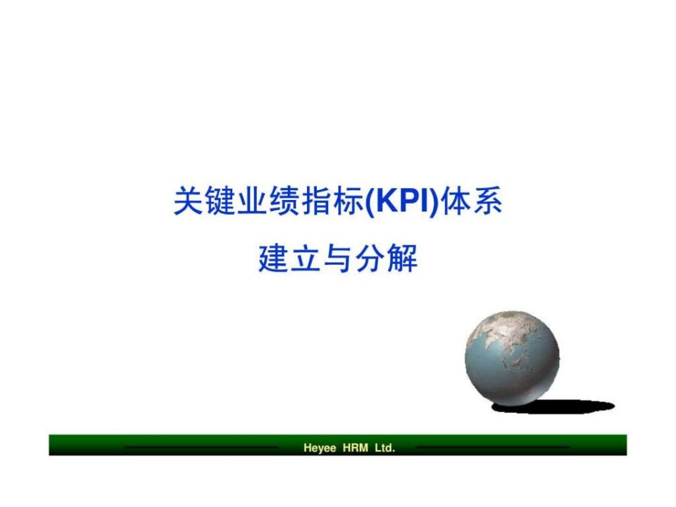 上市公司KPI体系_1736289776.ppt