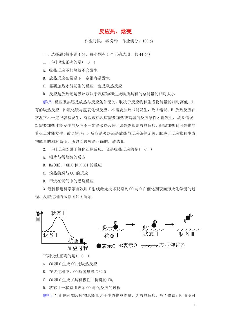 2020_2021学年高中化学第一章化学反应与能量1_1反应热焓变课后作业含解析新人教版选修4