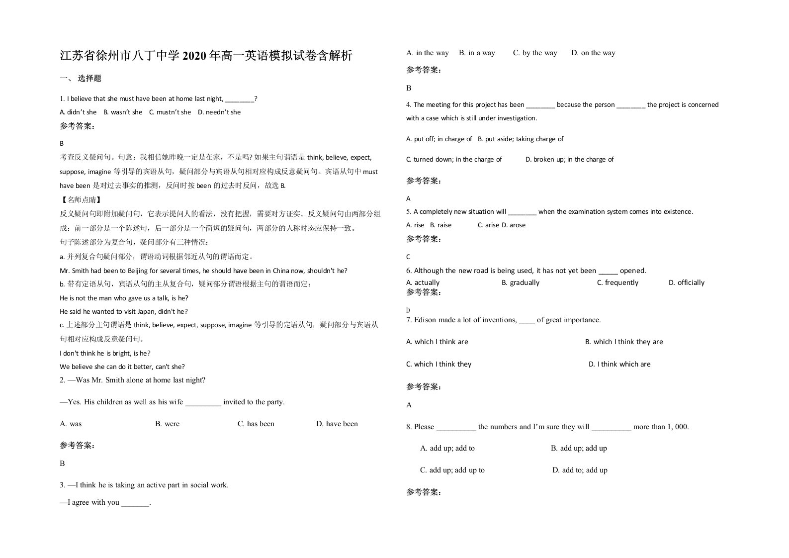 江苏省徐州市八丁中学2020年高一英语模拟试卷含解析