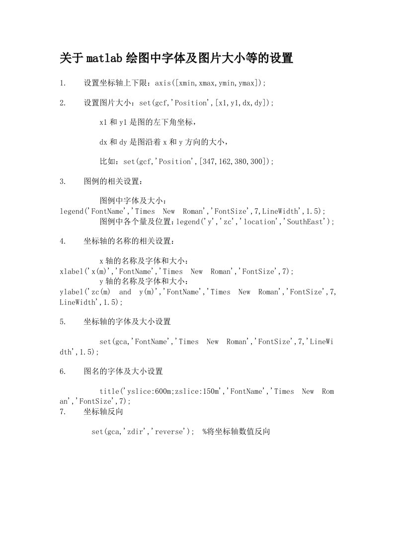 关于matlab绘图中字体及图片大小等的设置