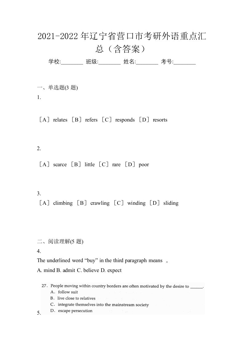 2021-2022年辽宁省营口市考研外语重点汇总含答案