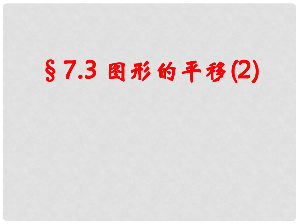 江苏省昆山市兵希中学七年级数学下册