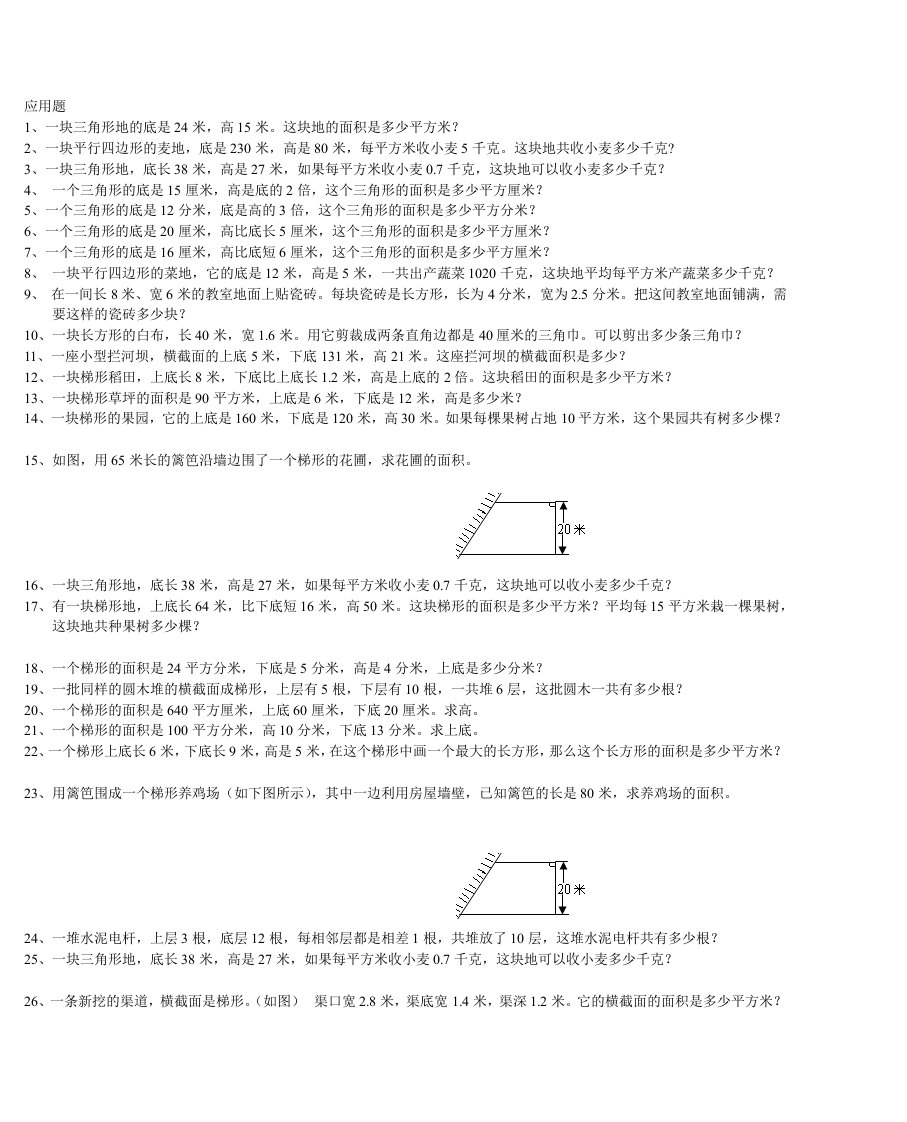 北师大版五年级图形的面积应用题综合