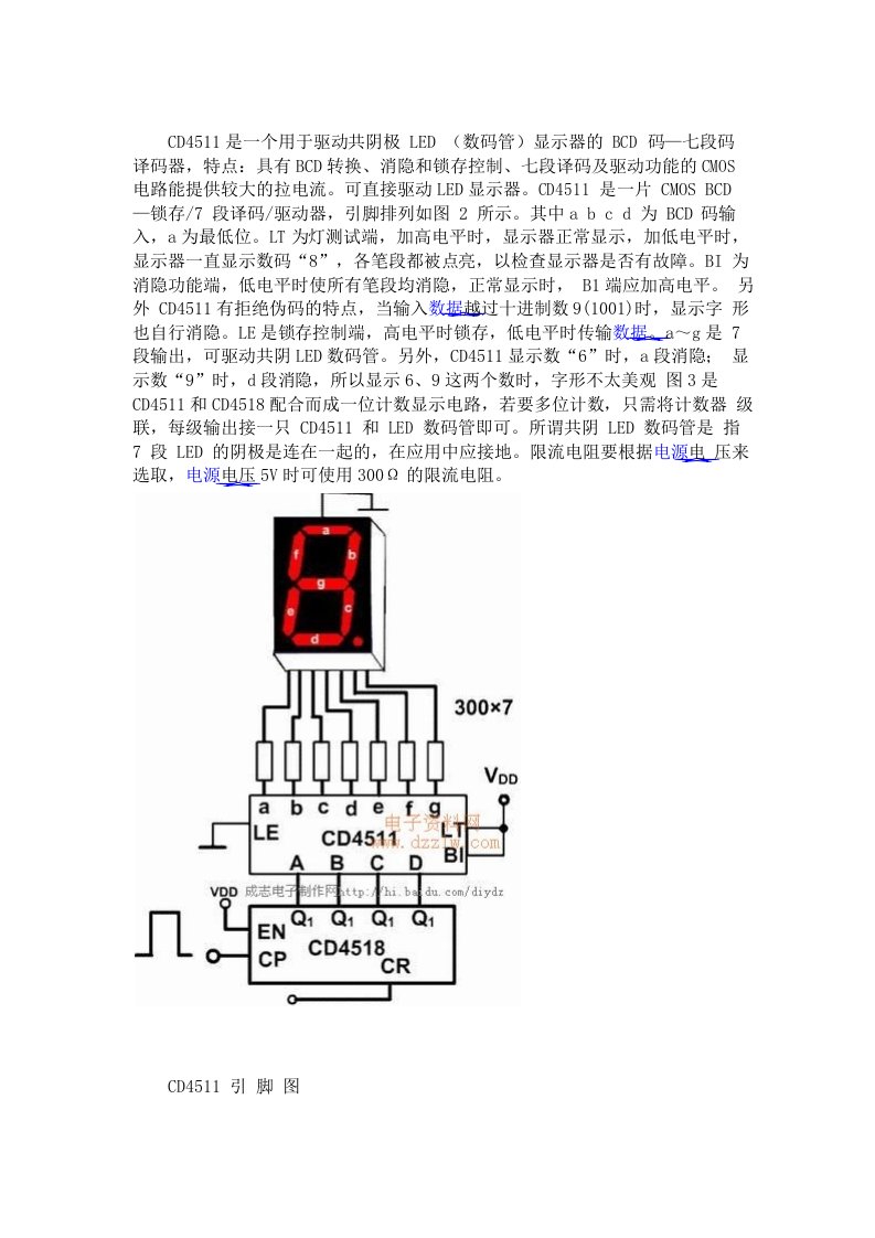 数字电路CD4511的原理(引脚及功能)