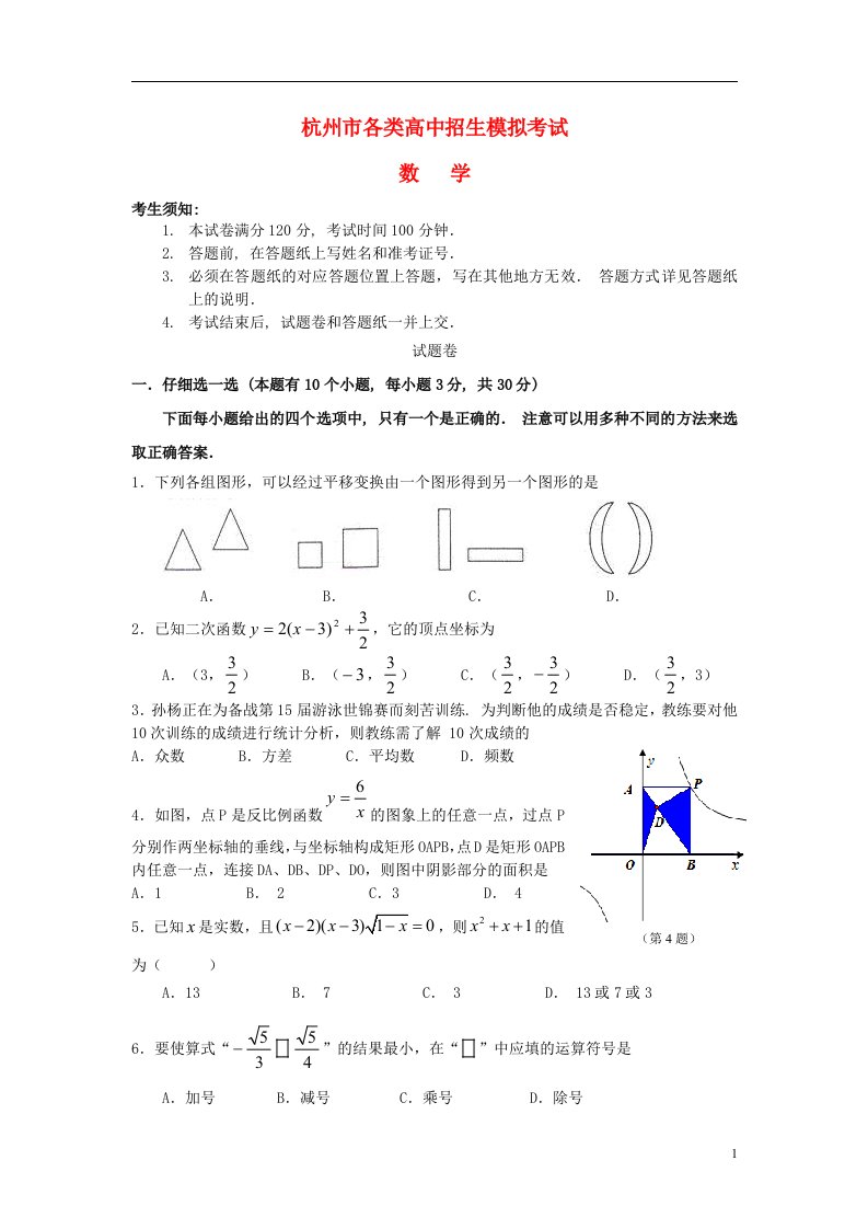 浙江省杭州江干区中考数学一模试题（无答案）