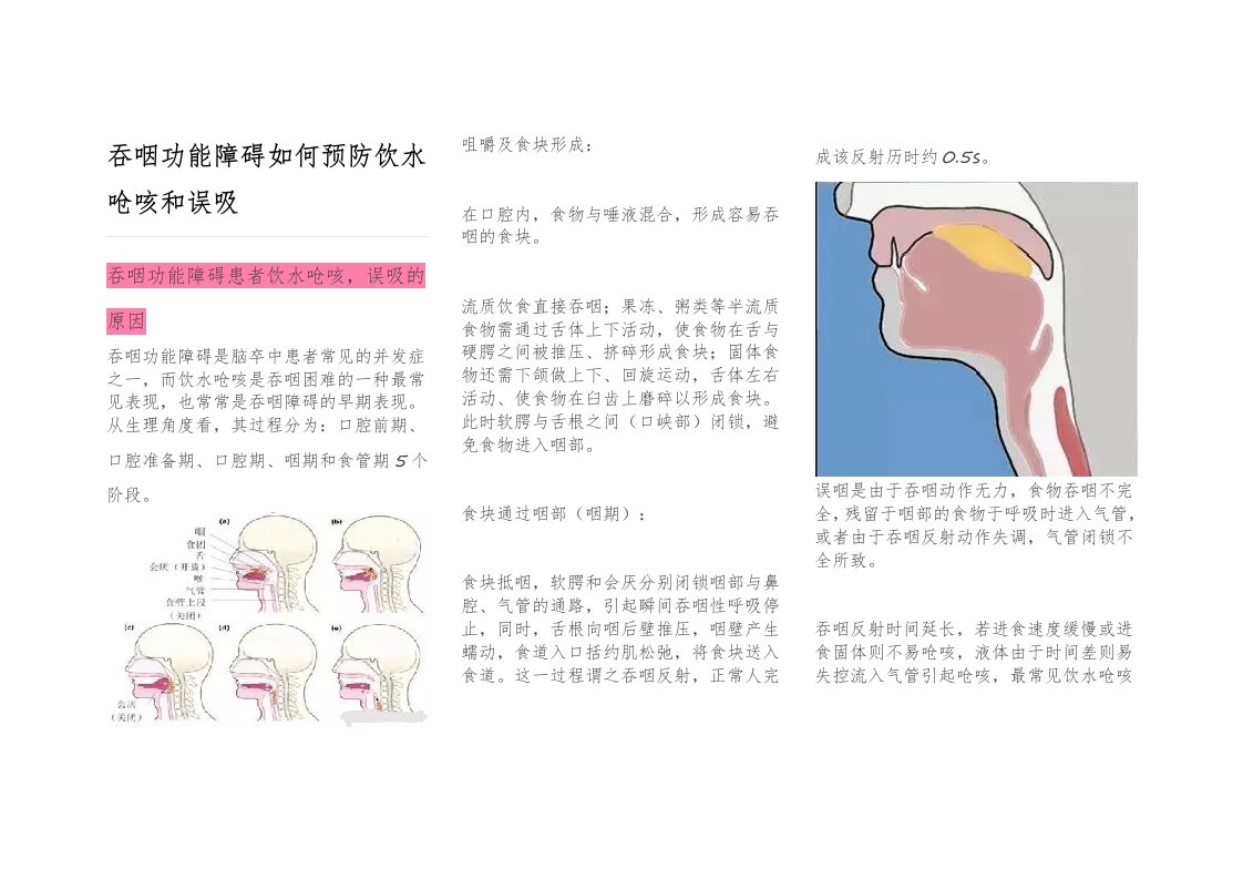 吞咽功能障碍如何预防饮水呛咳和误吸