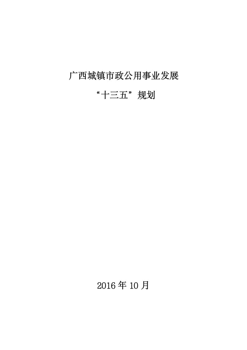 广西城镇市政公用事业发展