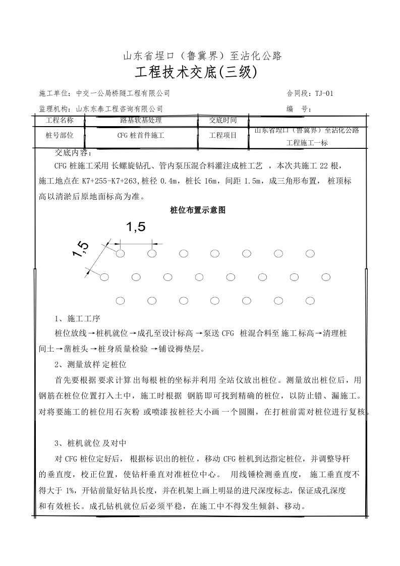 CFG桩施工技术交底