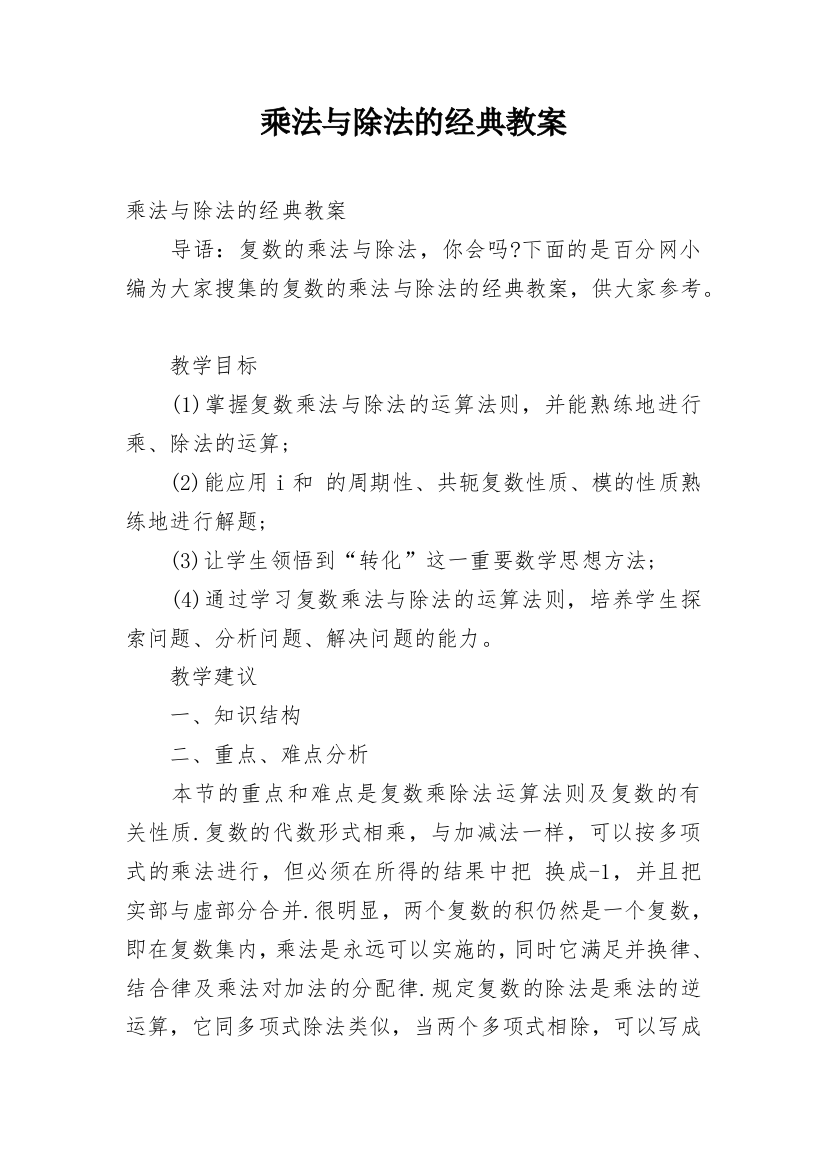 乘法与除法的经典教案