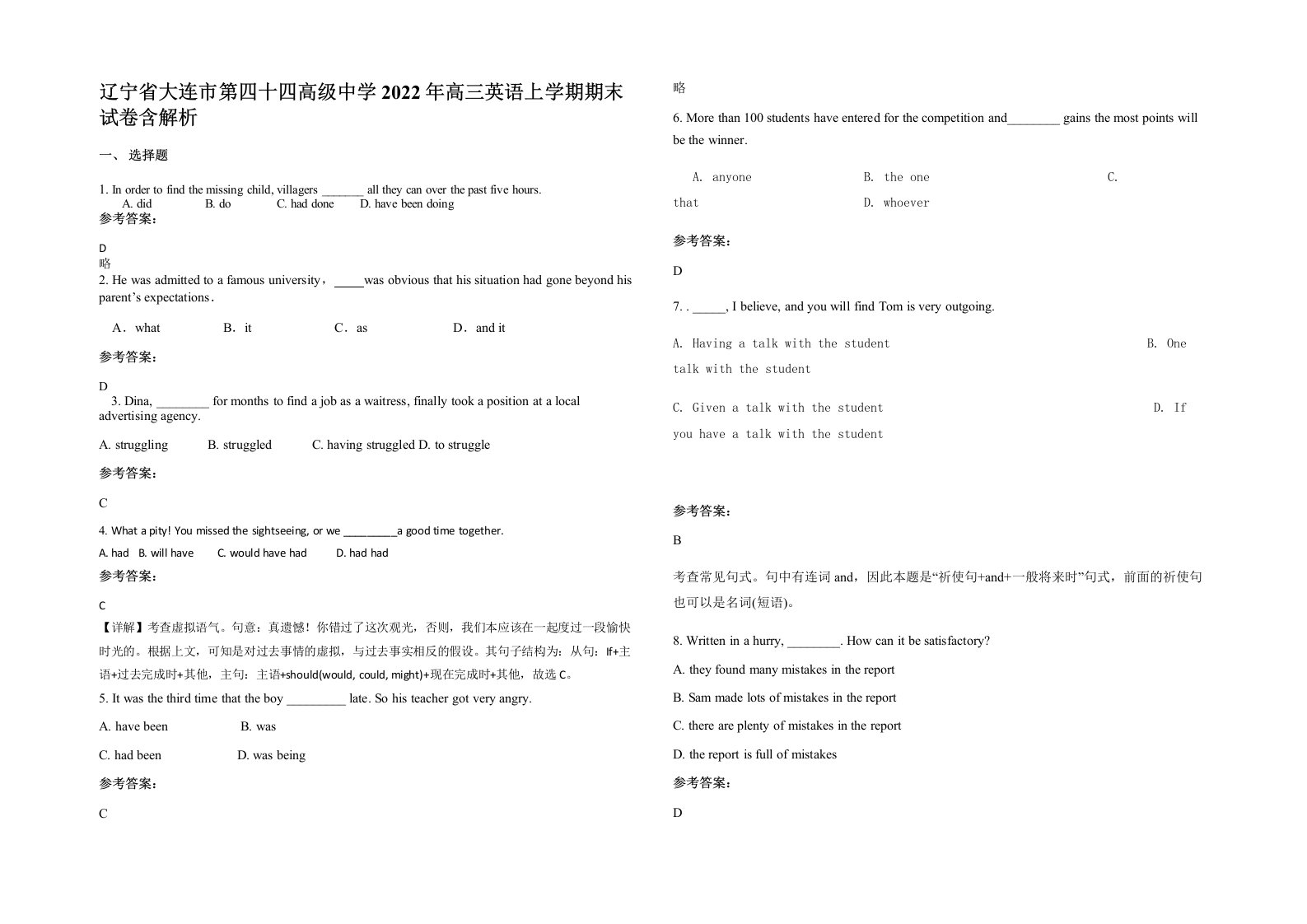 辽宁省大连市第四十四高级中学2022年高三英语上学期期末试卷含解析