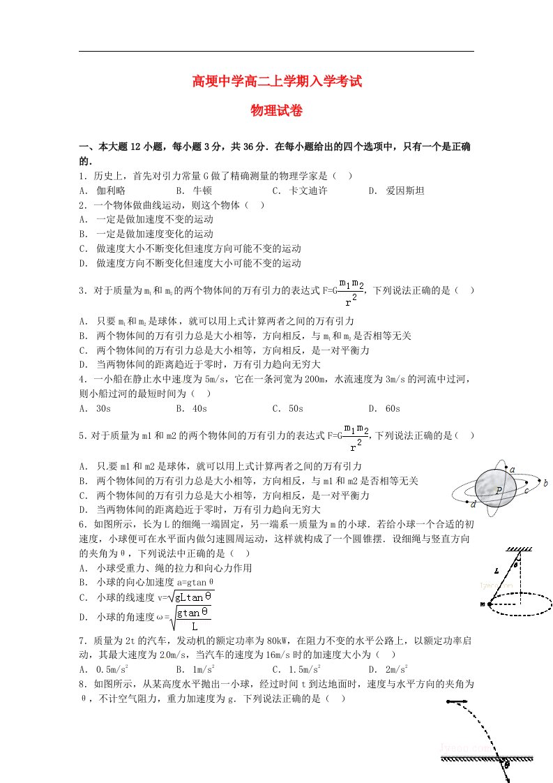 四川省邛崃市高埂中学高二物理上学期收心考试试题（无答案）