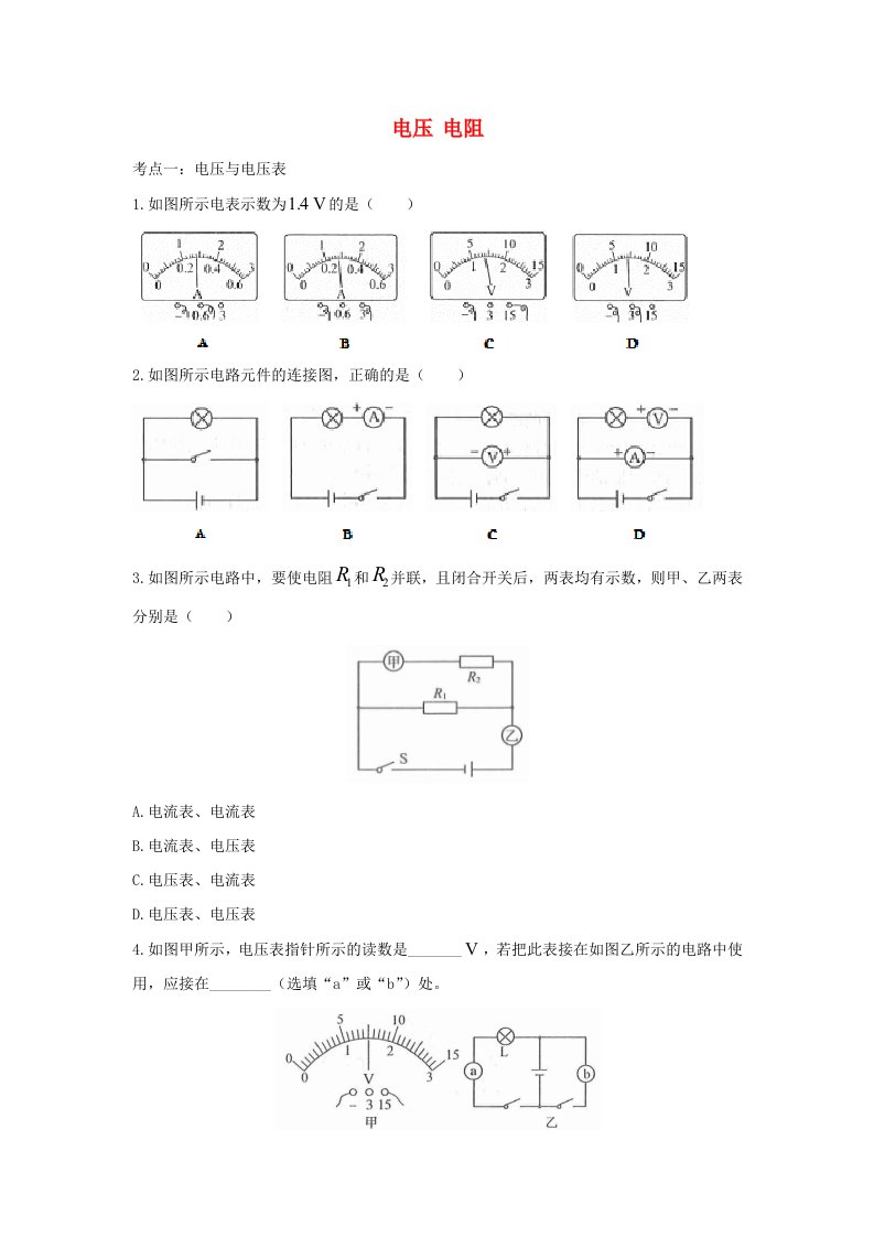 2021年中考物理考点专题训练电压电阻含解析