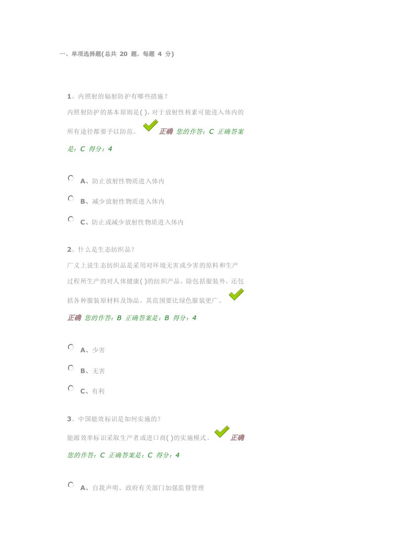 2015年贵州省百万公众网络学习工程测试题及答案