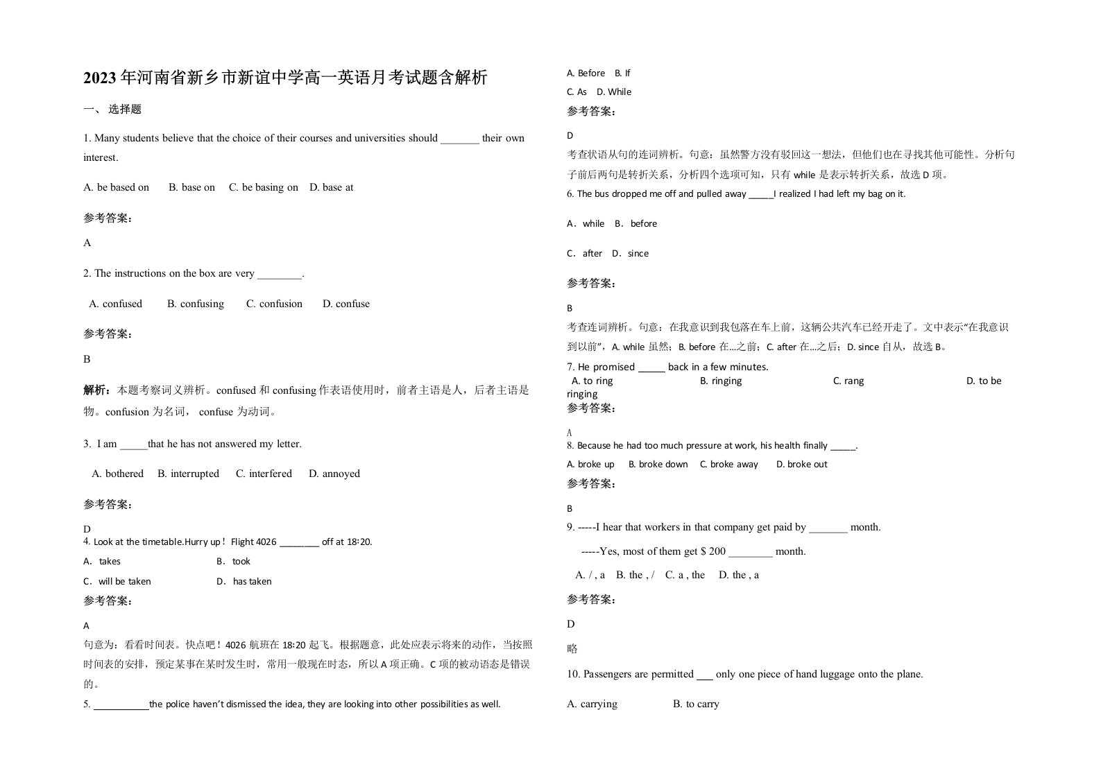 2023年河南省新乡市新谊中学高一英语月考试题含解析