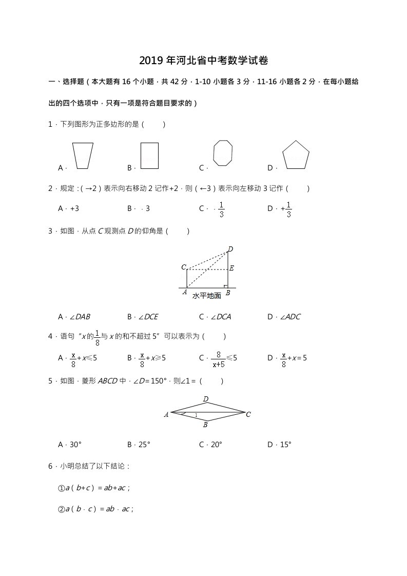 2019年河北省中考数学试卷(含解析)