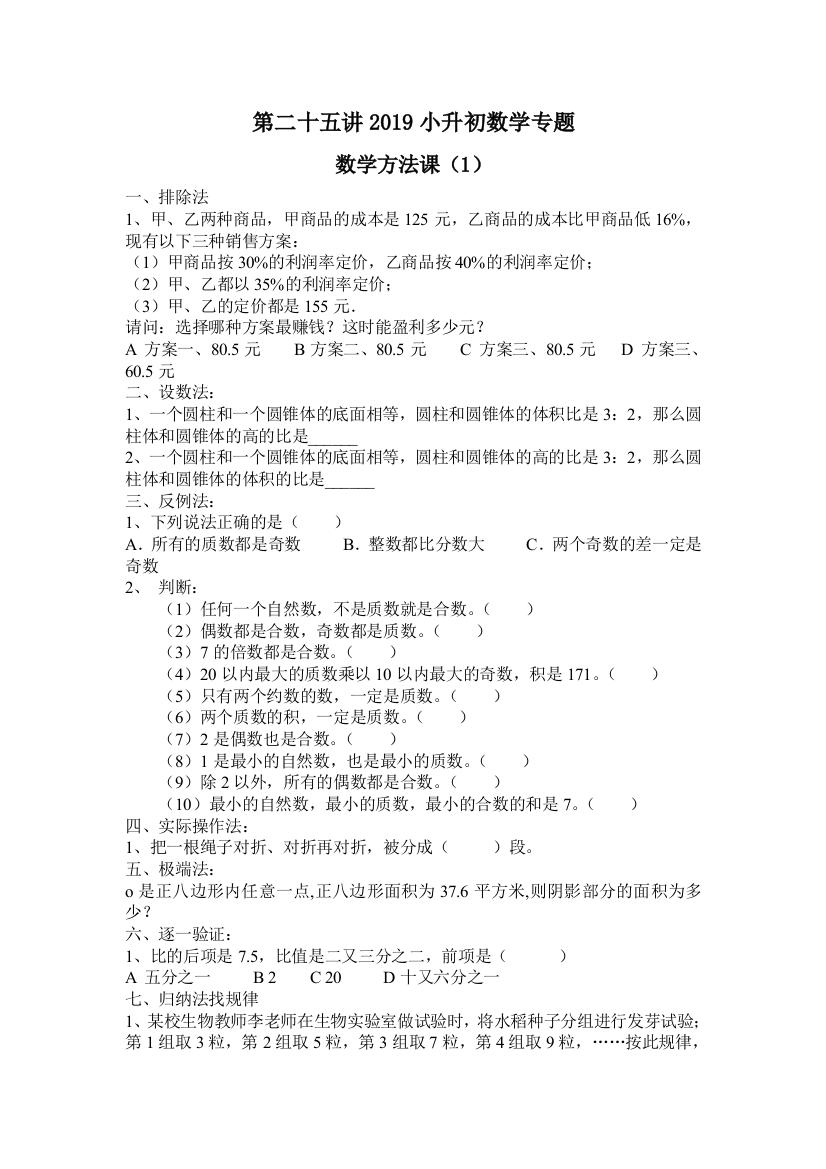 2019小升初数学——数学方法课