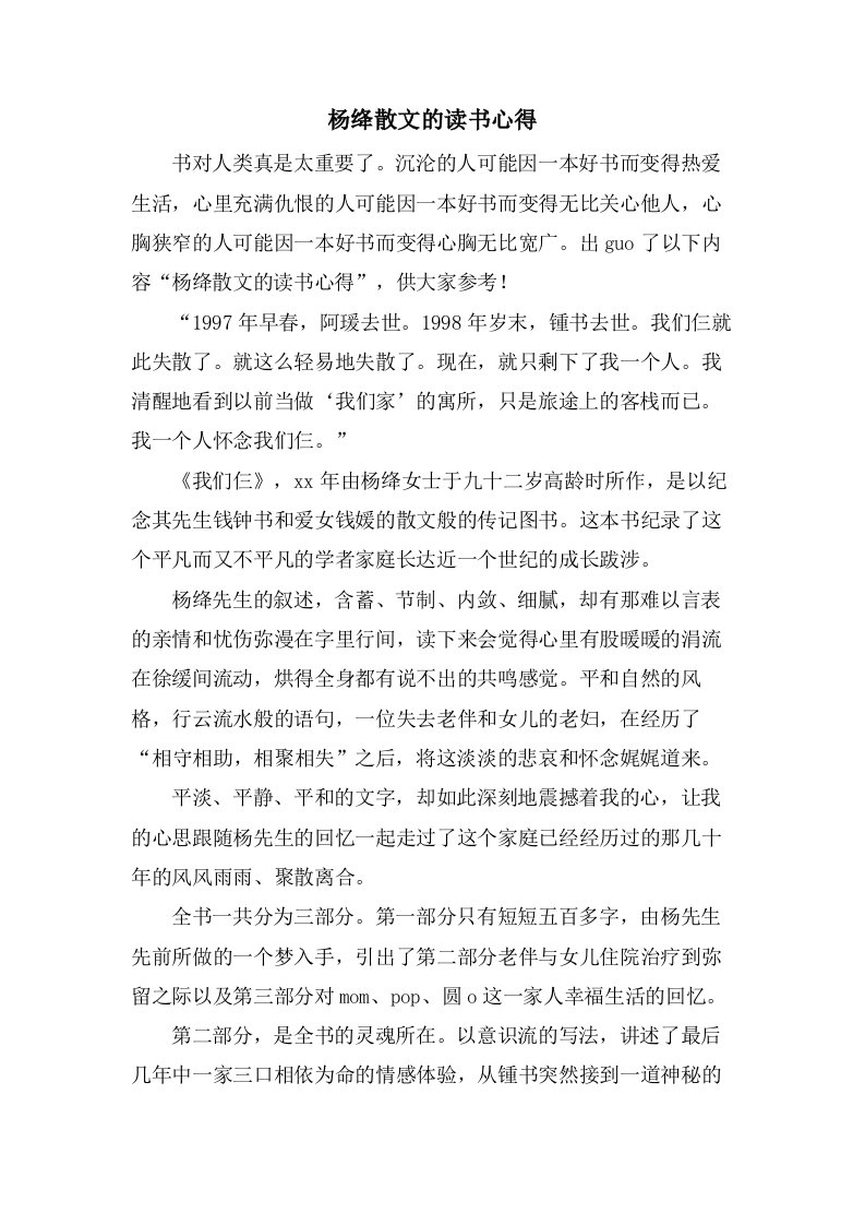 杨绛散文的读书心得