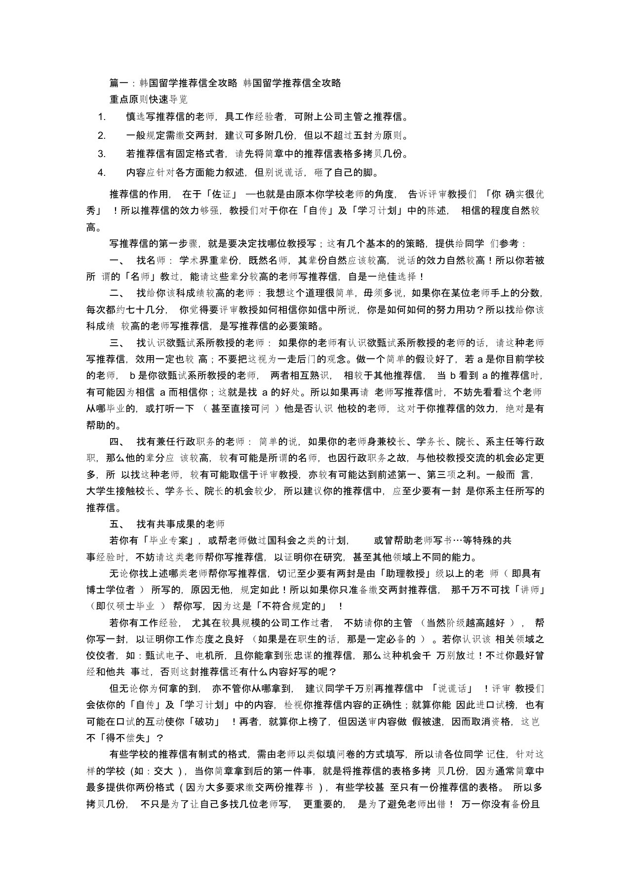 韩国留学推荐信范文共10篇