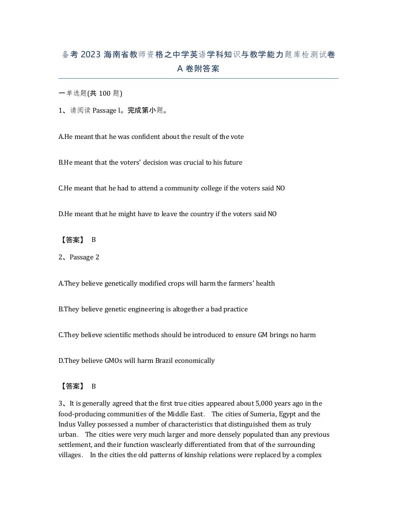 备考2023海南省教师资格之中学英语学科知识与教学能力题库检测试卷A卷附答案