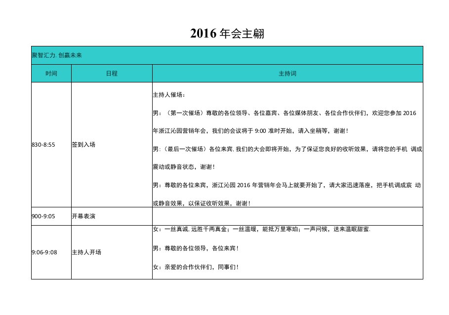 万能婚礼主持词