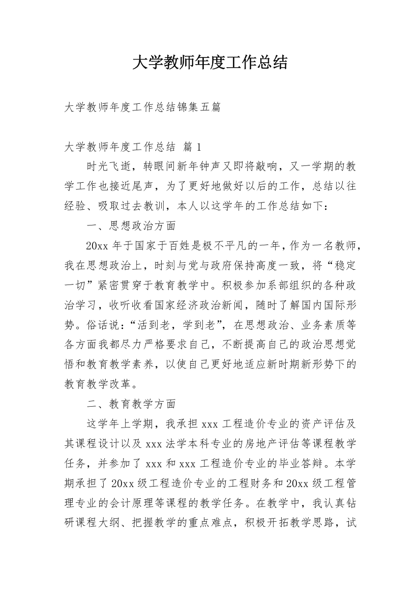 大学教师年度工作总结_22