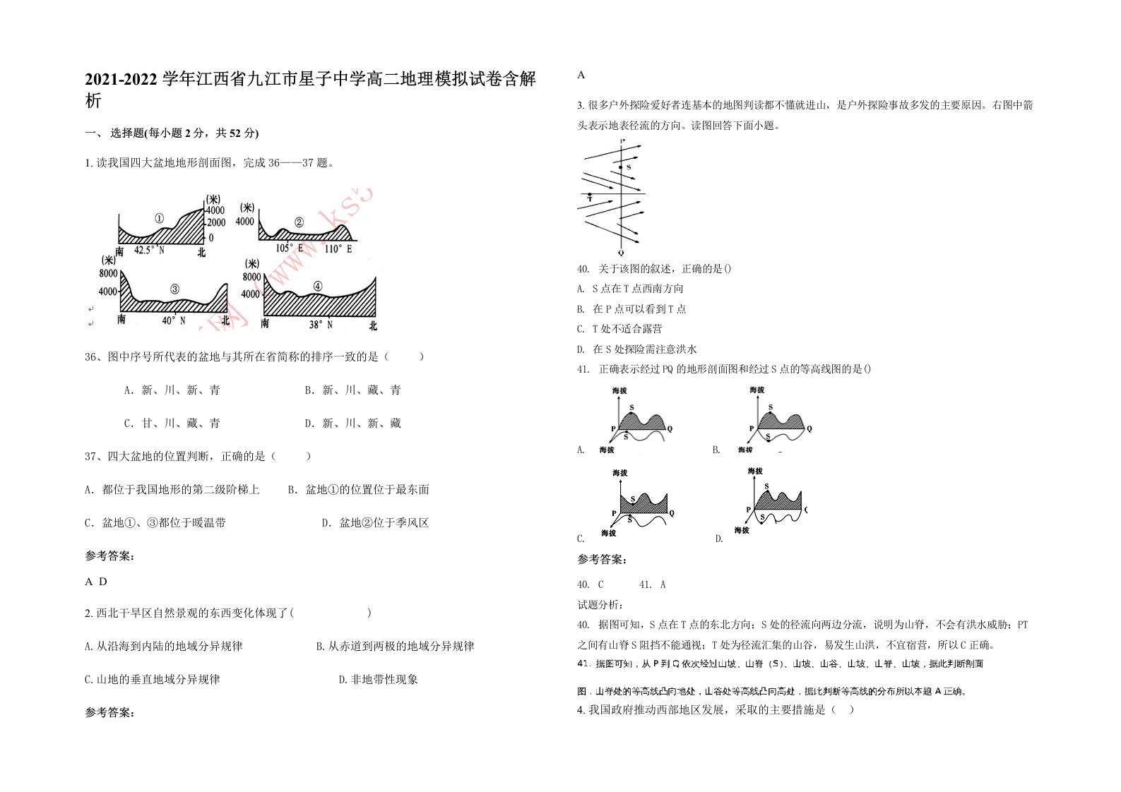 2021-2022学年江西省九江市星子中学高二地理模拟试卷含解析