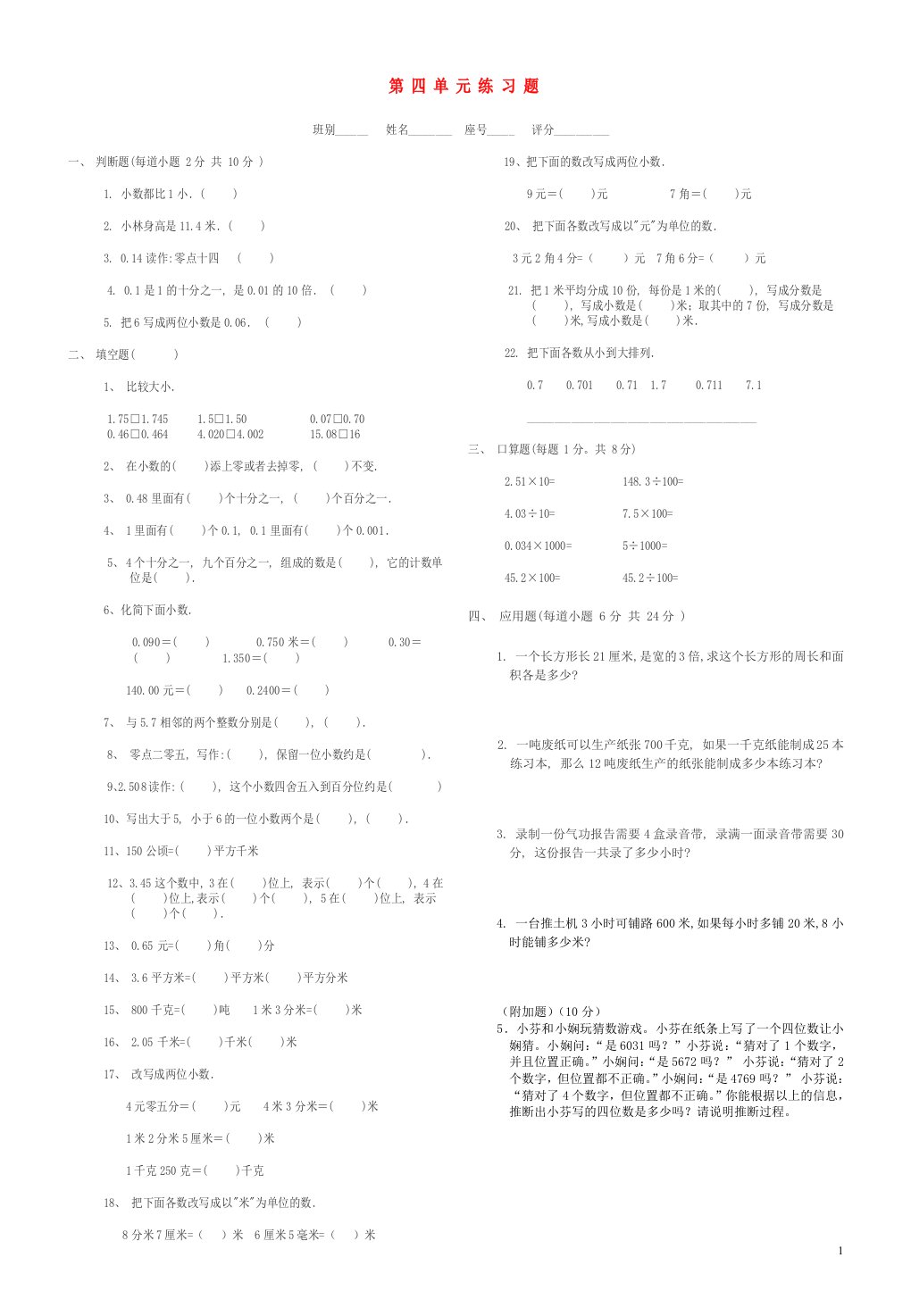 四年级数学下册第四单元练习卷