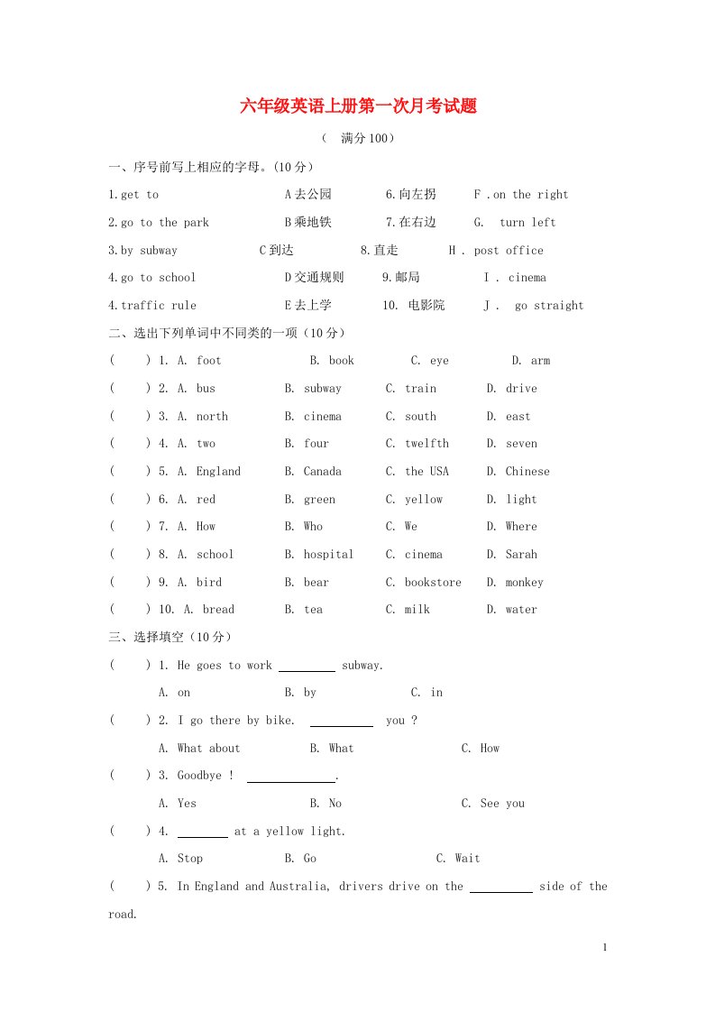 六级英语上学期第一次月考试题