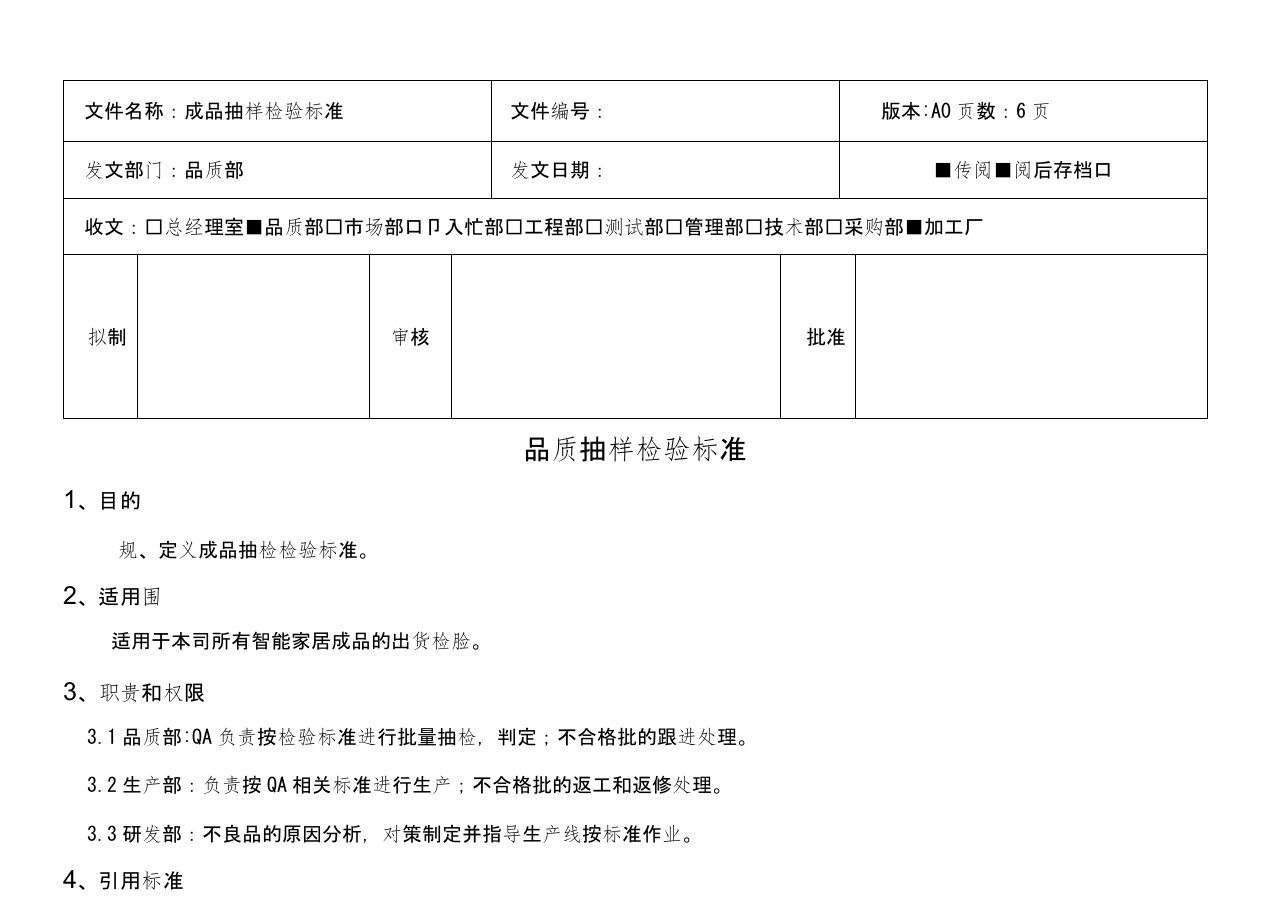 成品产品抽样检验规范标准