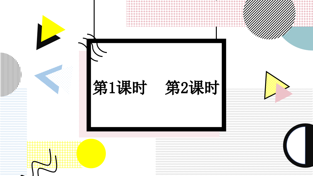 部编人教版四年级语文下册《语文园地二》优质课件