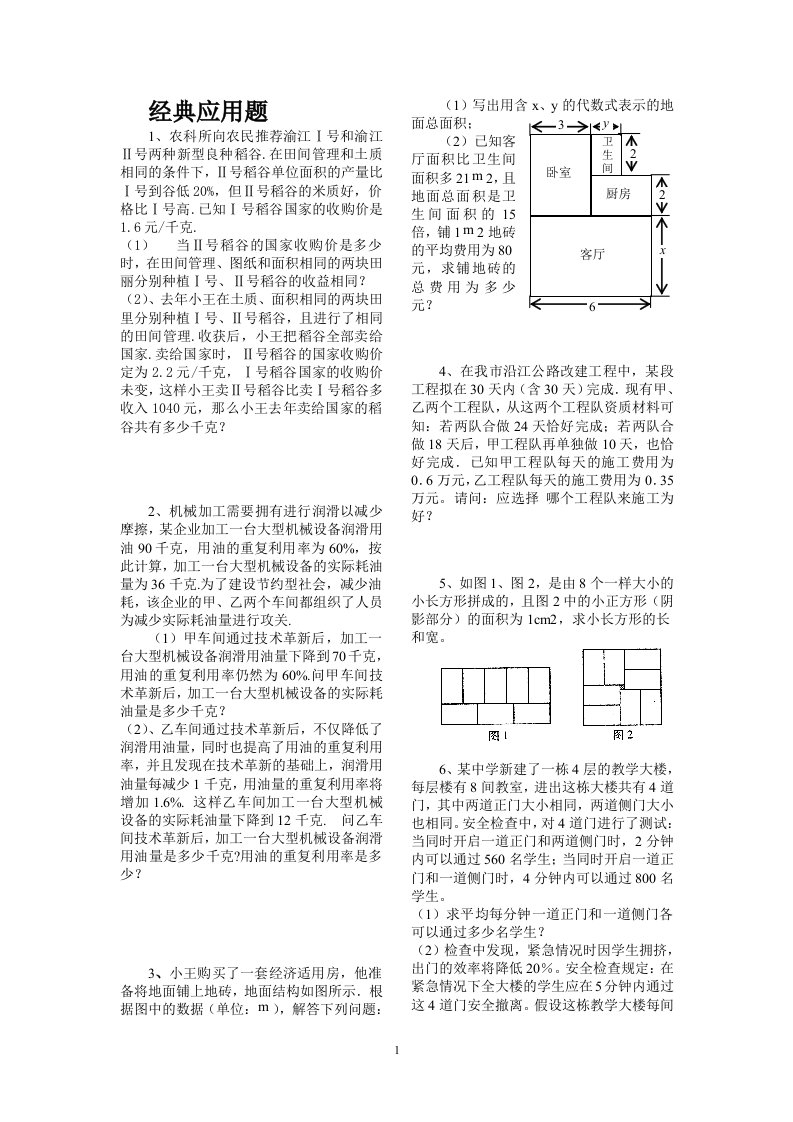 [初三数学]经典应用题