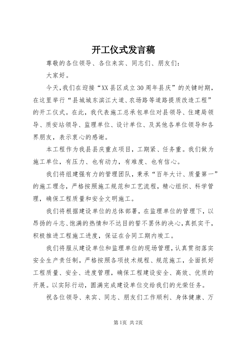 开工仪式发言稿