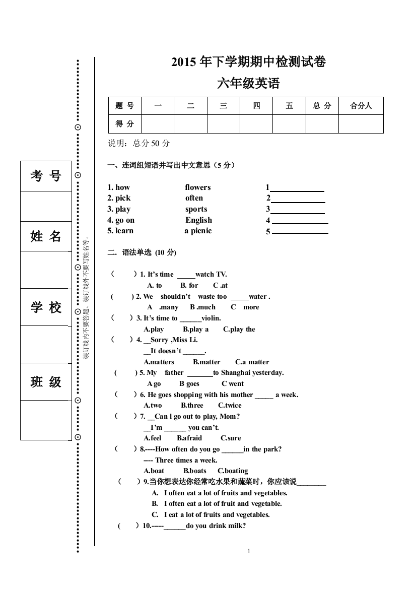 6年级英语期中考试卷